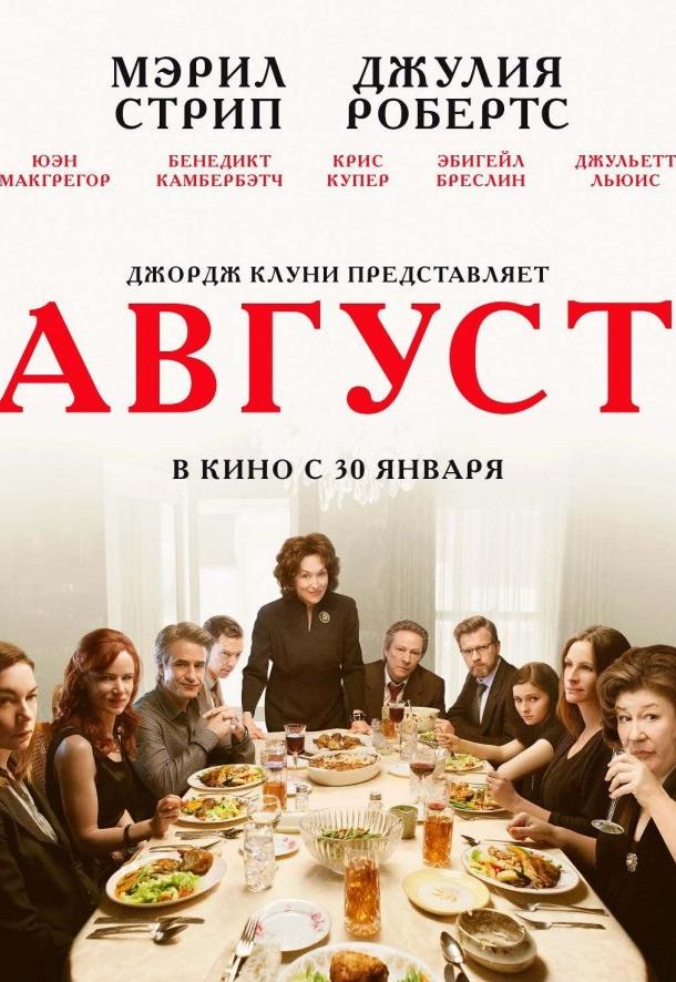 Фильм Август: Графство Осейдж (2013) смотреть онлайн бесплатно